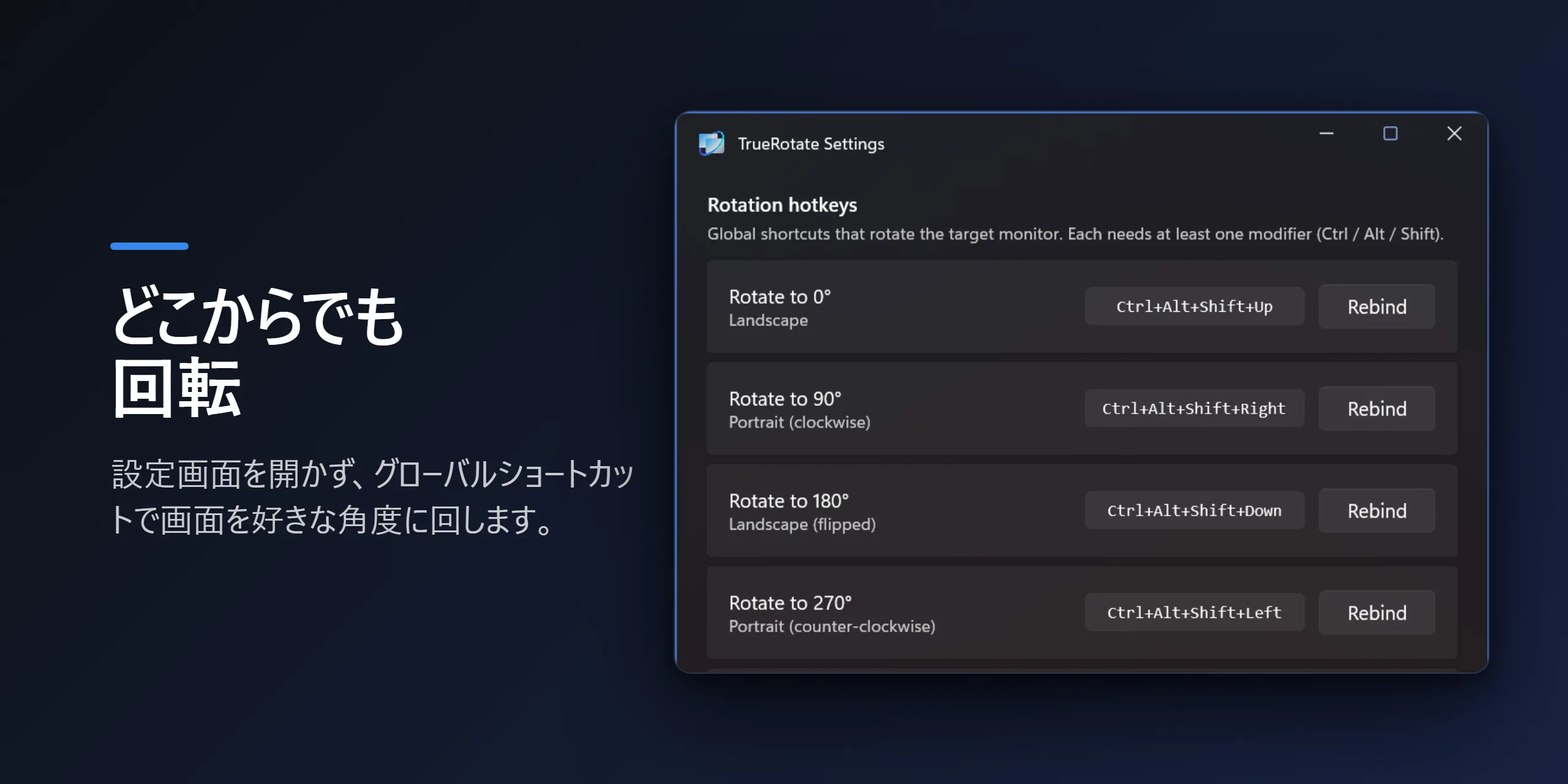 TrueRotateのグローバル回転ショートカット設定 — 再割り当て可能なCtrl+Alt+Shift+矢印で画面を回転