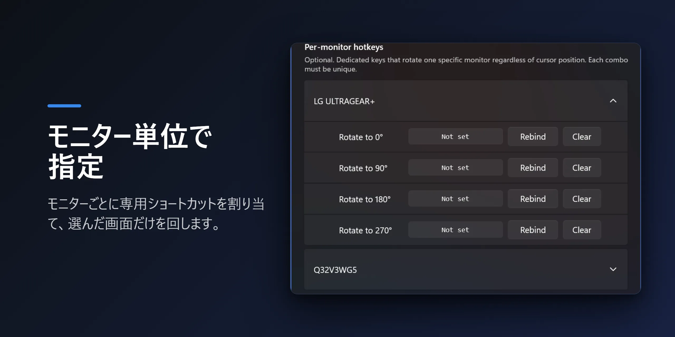 マルチモニター環境向けのモニター別回転ショートカット