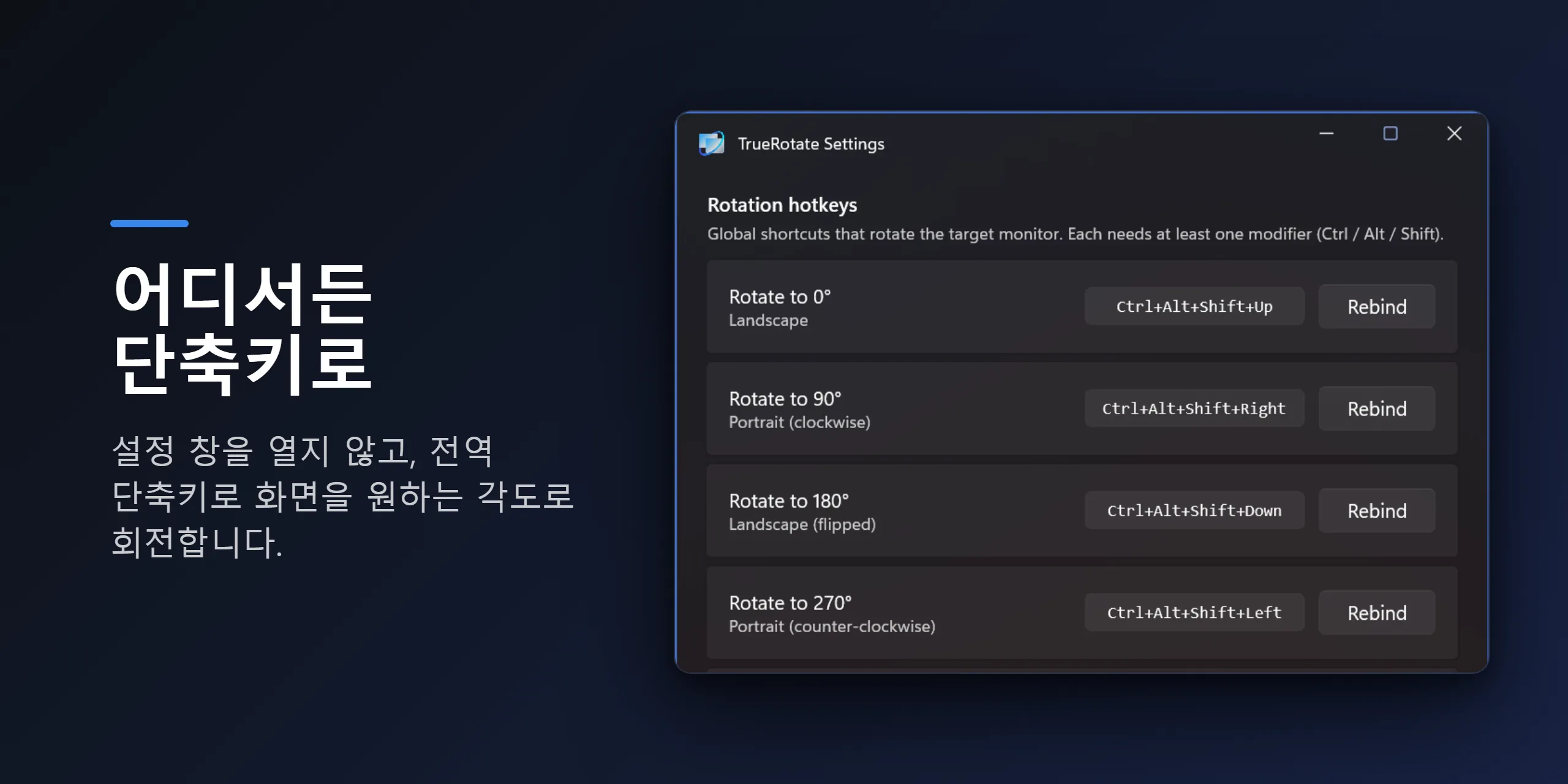 TrueRotate 전역 회전 단축키 설정 — 재설정 가능한 Ctrl+Alt+Shift+화살표로 화면 회전
