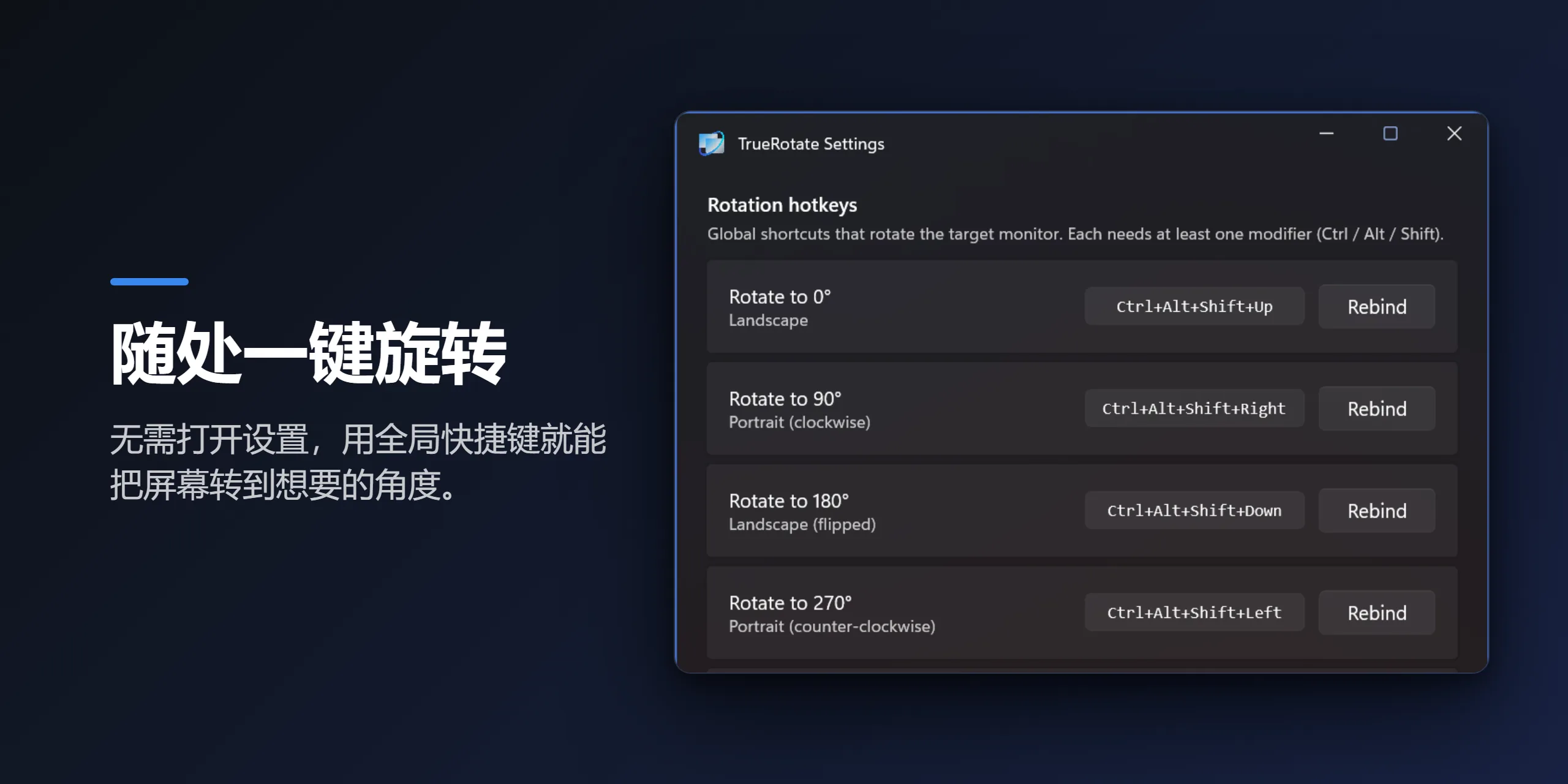 TrueRotate 全局旋转快捷键设置 —— 可自定义的 Ctrl+Alt+Shift+方向键用于旋转屏幕