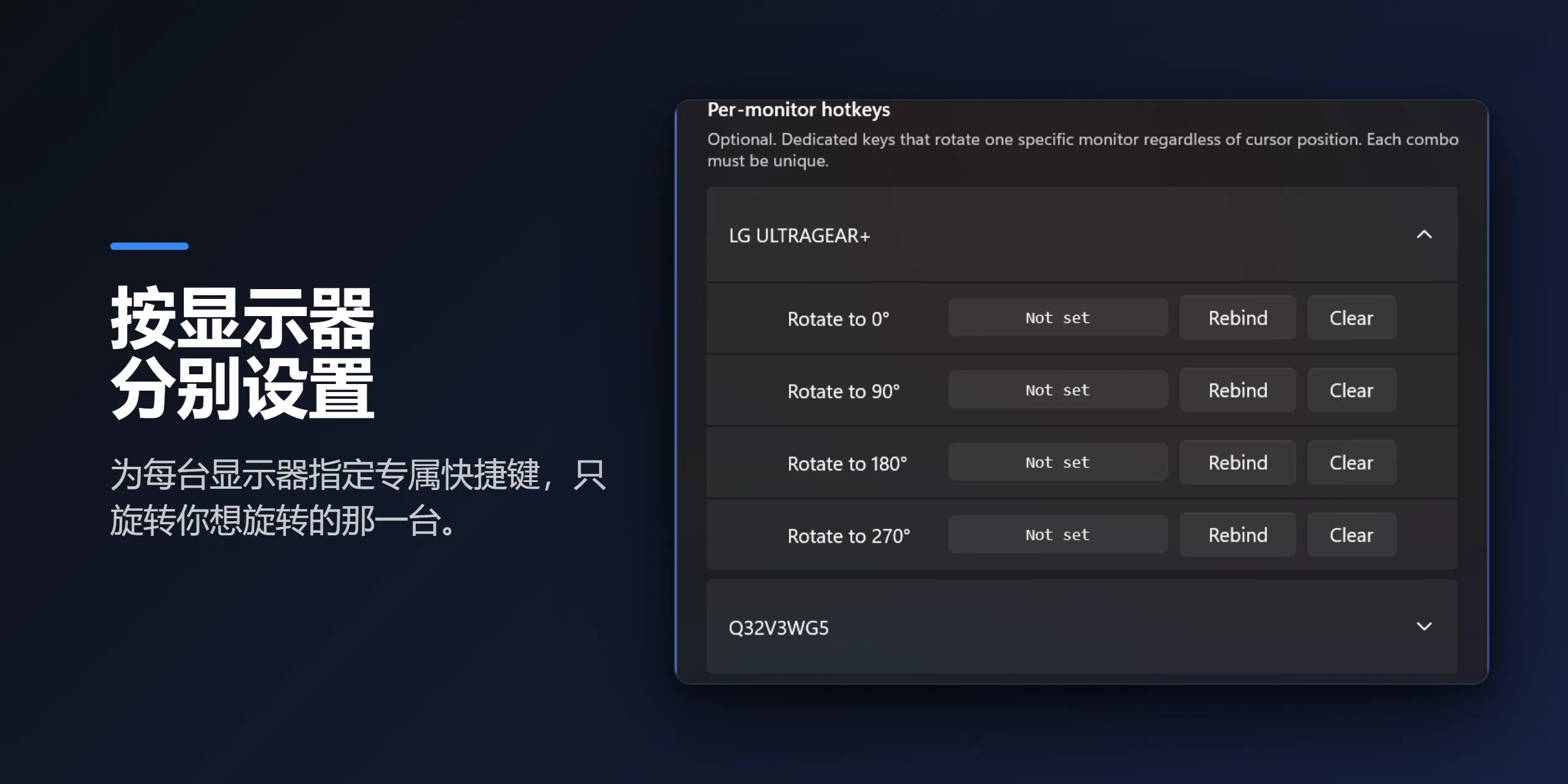 面向多显示器的每显示器旋转快捷键